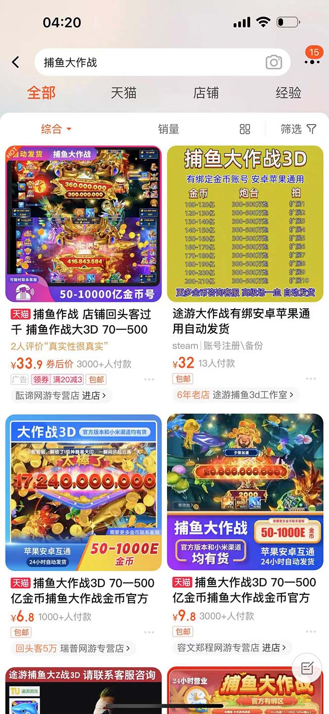 图片[4]-（5054期）外面收费5000的捕鱼大作战长期挂机老项目，轻松月入过万【群控脚本+教程】-保成圈-山云人力,分享创业咨询_最新网络项目资源