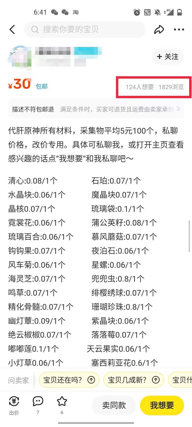 图片[3]-（5082期）游戏搬砖-外面收费998的端游原神辅助脚本 轻松挂机单号日入100+(脚本+教程)-保成圈-山云人力,分享创业咨询_最新网络项目资源
