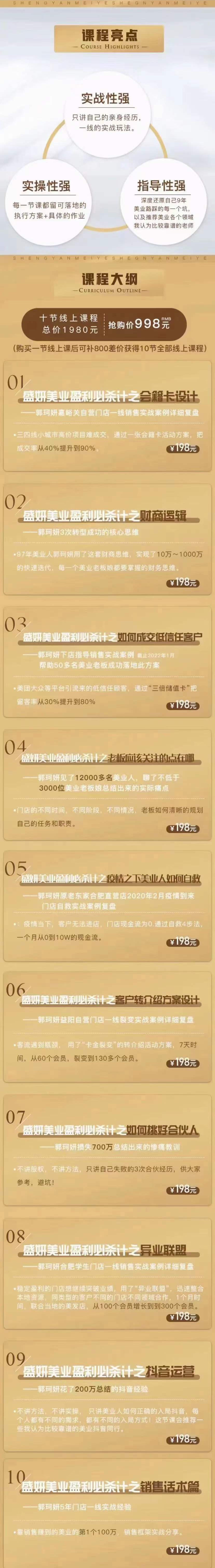 图片[2]-（3692期）美业《业绩倍增系统》一堂很有价值的美业总裁必修课，实操性强（10节课）-保成圈-山云人力,分享创业咨询_最新网络项目资源