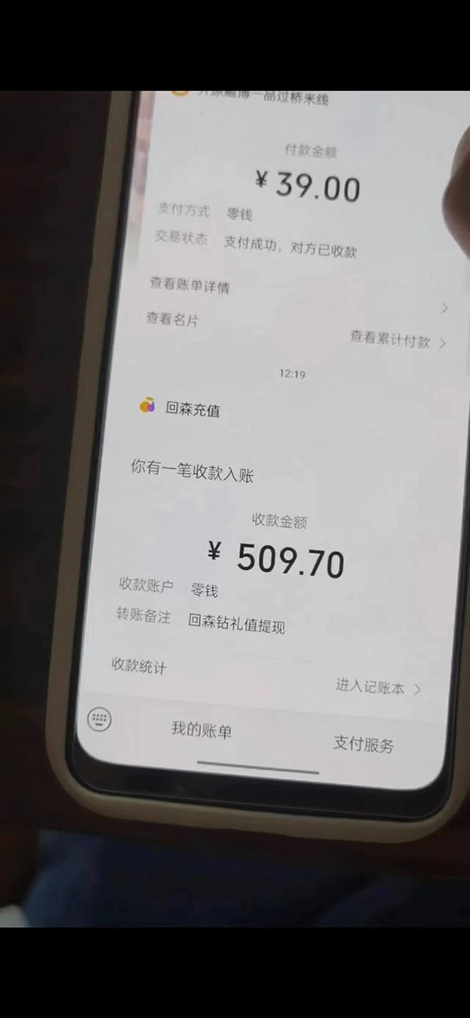 图片[5]-（6304期）外面收费1280的回森抢红包项目，单号5-10+【脚本+详细教程】-保成圈-山云人力,分享创业咨询_最新网络项目资源