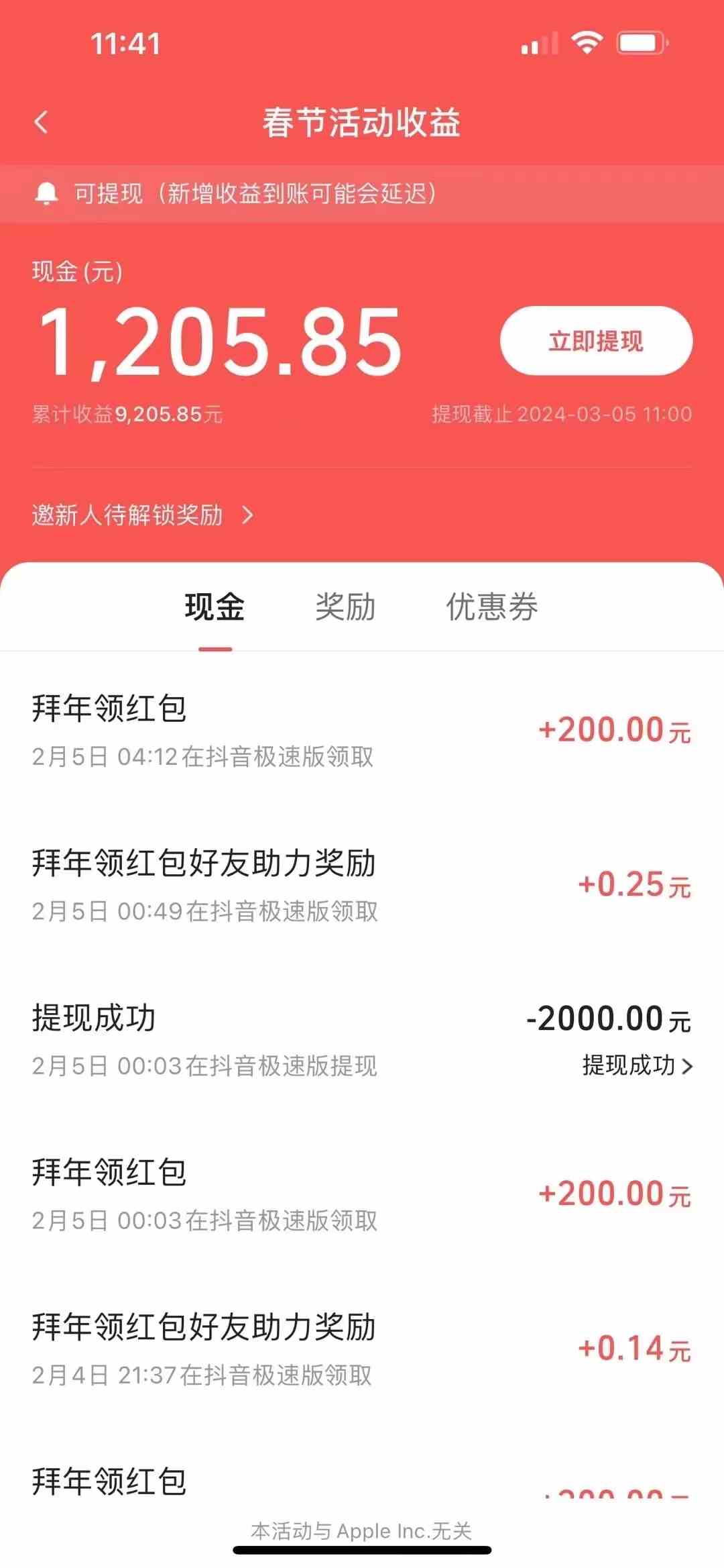 图片[2]-（8930期）抖音极速版拜年红包助力方法日撸1000+-保成圈-山云人力,分享创业咨询_最新网络项目资源