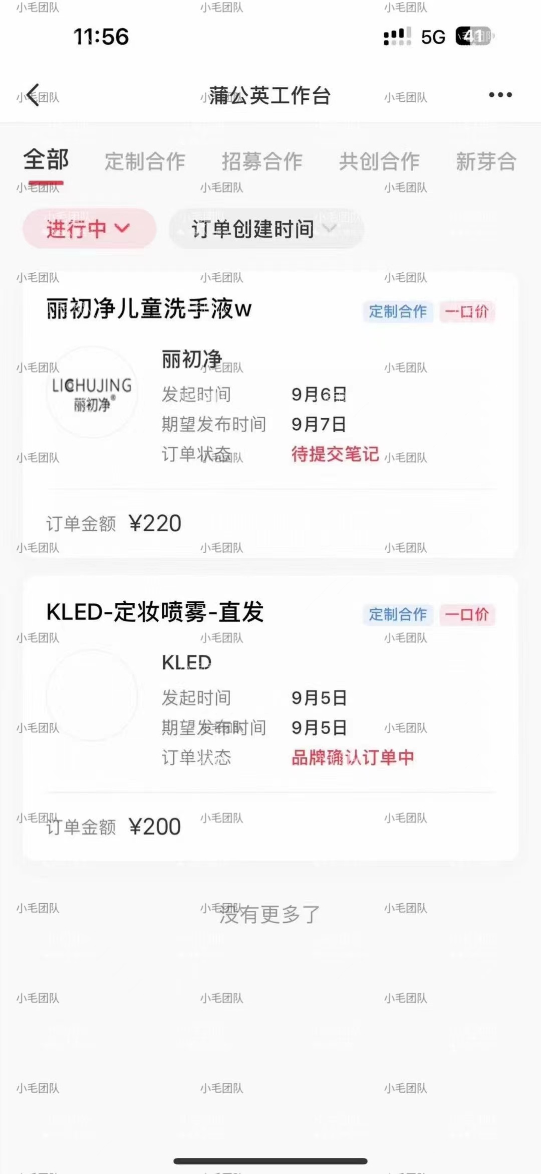 图片[2]-（7312期）小红书商单升级玩法，5天千粉，5种变现渠道，轻松月入1万+-保成圈-山云人力,分享创业咨询_最新网络项目资源