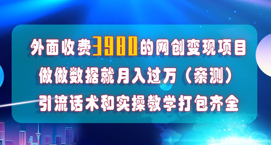 （7727期）在短视频等全媒体平台做数据流量优化，实测一月1W+，在外至少收费4000+-保成圈-山云人力,分享创业咨询_最新网络项目资源