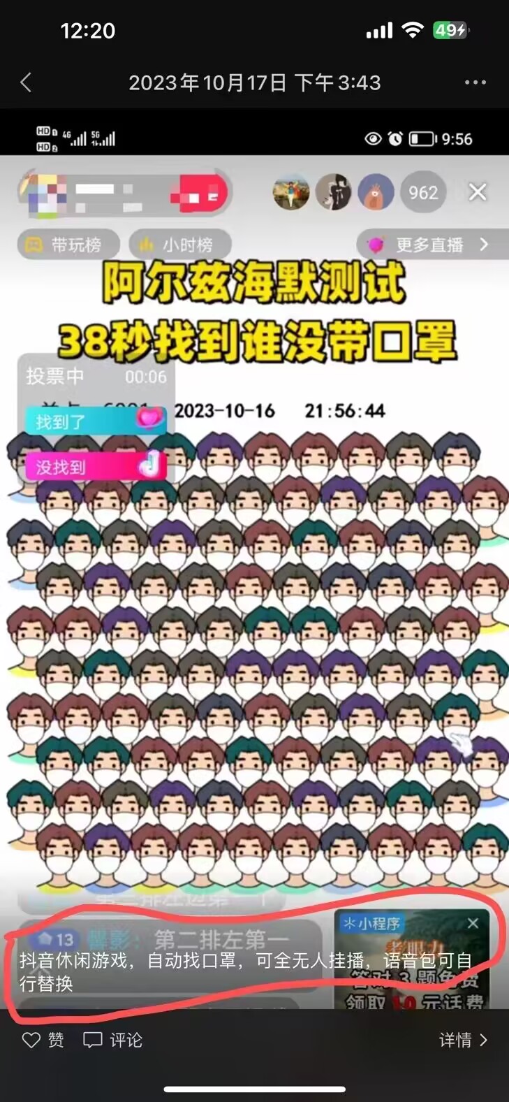 图片[2]-（7678期）无人直播休闲小游戏挂载（自动找口罩）变现轻松日入300+-保成圈-山云人力,分享创业咨询_最新网络项目资源