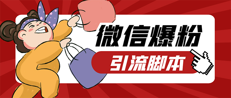 （7368期）【引流必备】微易发特供版/微信全功能营销软件/好友互动 自动回复 收款回复-保成圈-山云人力,分享创业咨询_最新网络项目资源