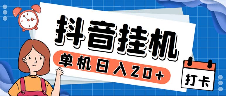（5754期）最新起飞兔平台抖音全自动点赞关注评论挂机项目 单机日入20-50+脚本+教程-保成圈-山云人力,分享创业咨询_最新网络项目资源