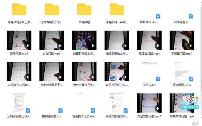 图片[4]-（4486期）外面收费998的球鞋搬砖项目，月入5000+【详细教程+资源渠道】-保成圈-山云人力,分享创业咨询_最新网络项目资源