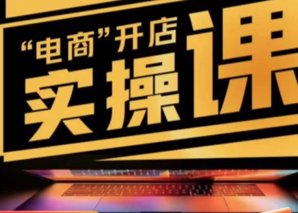 商品卡实操流程有货源/无货源，抖音小店无货源精细化的全套流程，抖音小店不动销起店的流程-保成圈-山云人力,分享创业咨询_最新网络项目资源