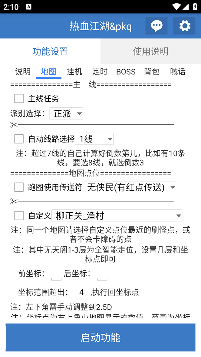 图片[5]-（7360期）外面收费1988的热血江湖全自动挂机搬砖项目，单窗口一天10+【脚本+教程】-保成圈-山云人力,分享创业咨询_最新网络项目资源