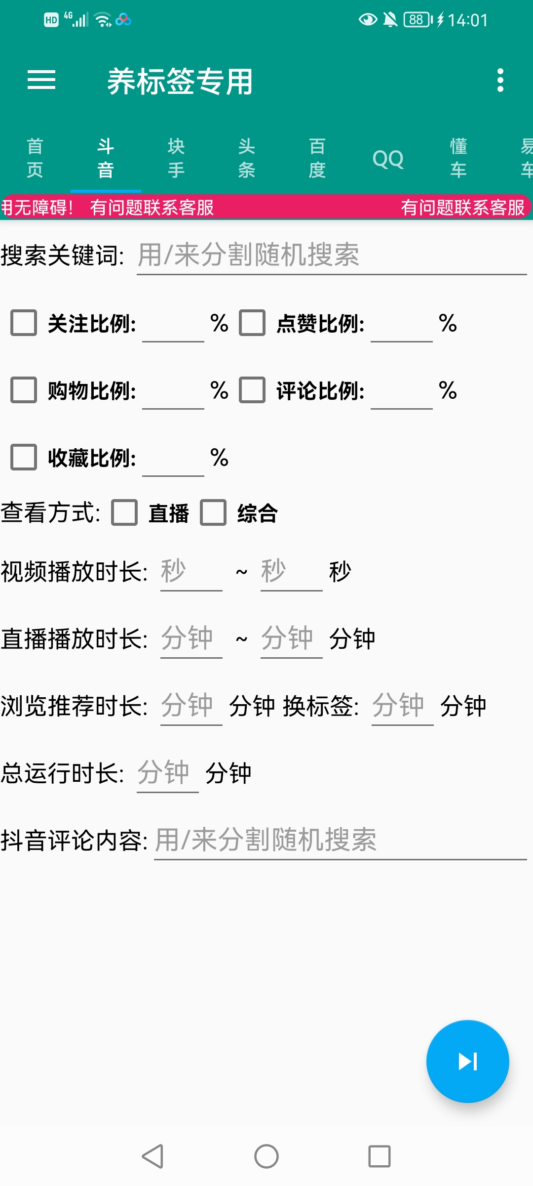 图片[3]-（4753期）多平台养号养标签脚本，快速起号为你的账号打上标签【永久脚本+详细教程】-保成圈-山云人力,分享创业咨询_最新网络项目资源