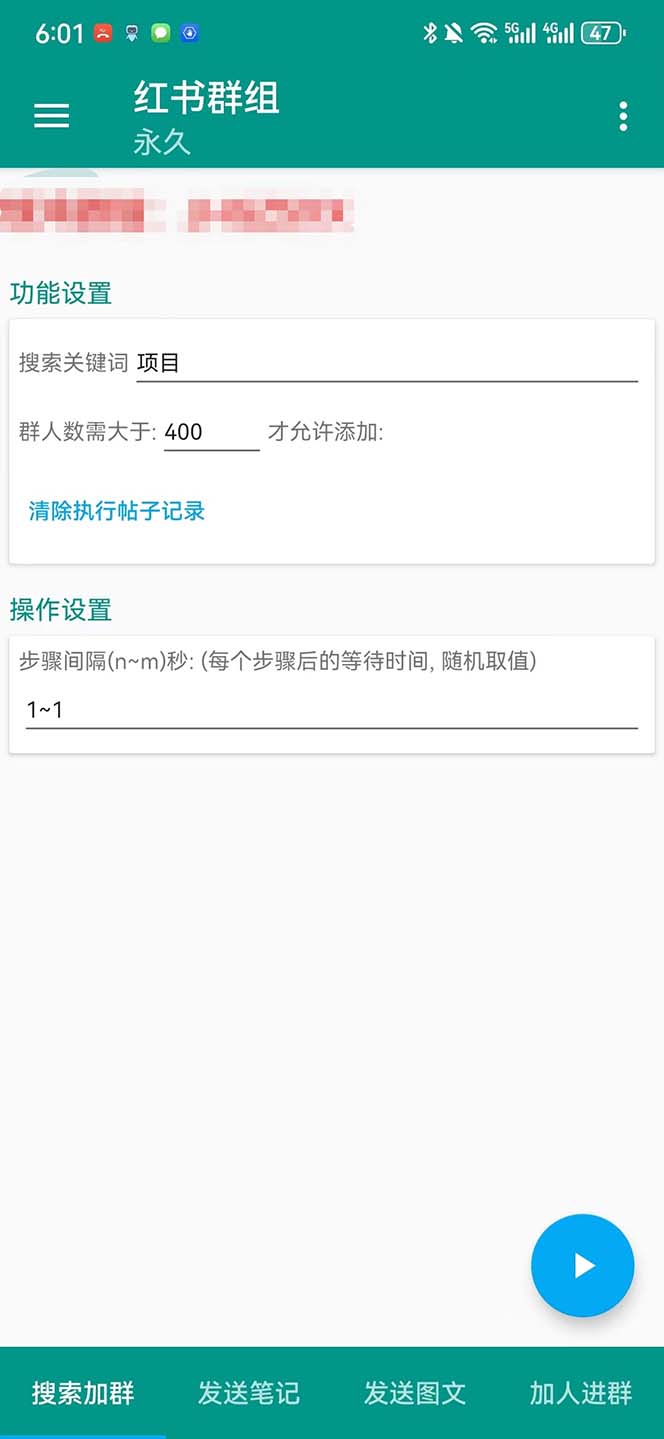 图片[2]-（7928期）【引流必备】最新红书全自动加群引流脚本，解封双手自动引流【引流脚本…-保成圈-山云人力,分享创业咨询_最新网络项目资源