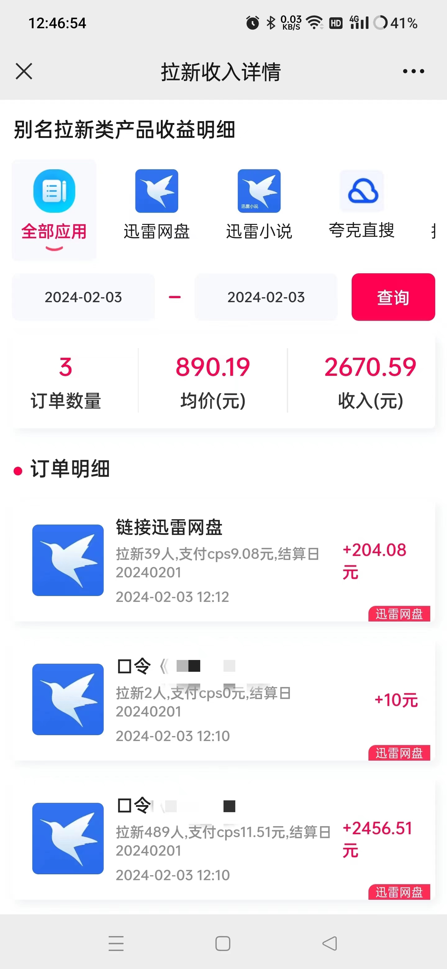 图片[2]-（9025期）无人直播野路子结合网盘拉新，日赚2500+多平台变现，小白无脑轻松上手操作-保成圈-山云人力,分享创业咨询_最新网络项目资源