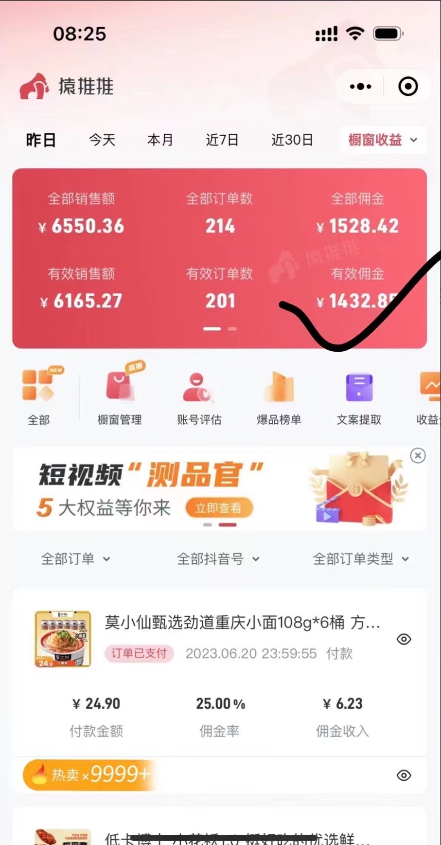 图片[3]-（6289期）不出镜 不直播 图片剪辑日入1000+2023后半年风口项目抖音图文带货掘金计划-保成圈-山云人力,分享创业咨询_最新网络项目资源