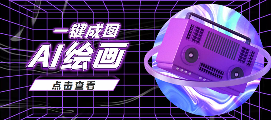 （3990期）抖音最近很火的变现玩法，AI绘画一键成图，日赚几百几千元！-保成圈-山云人力,分享创业咨询_最新网络项目资源
