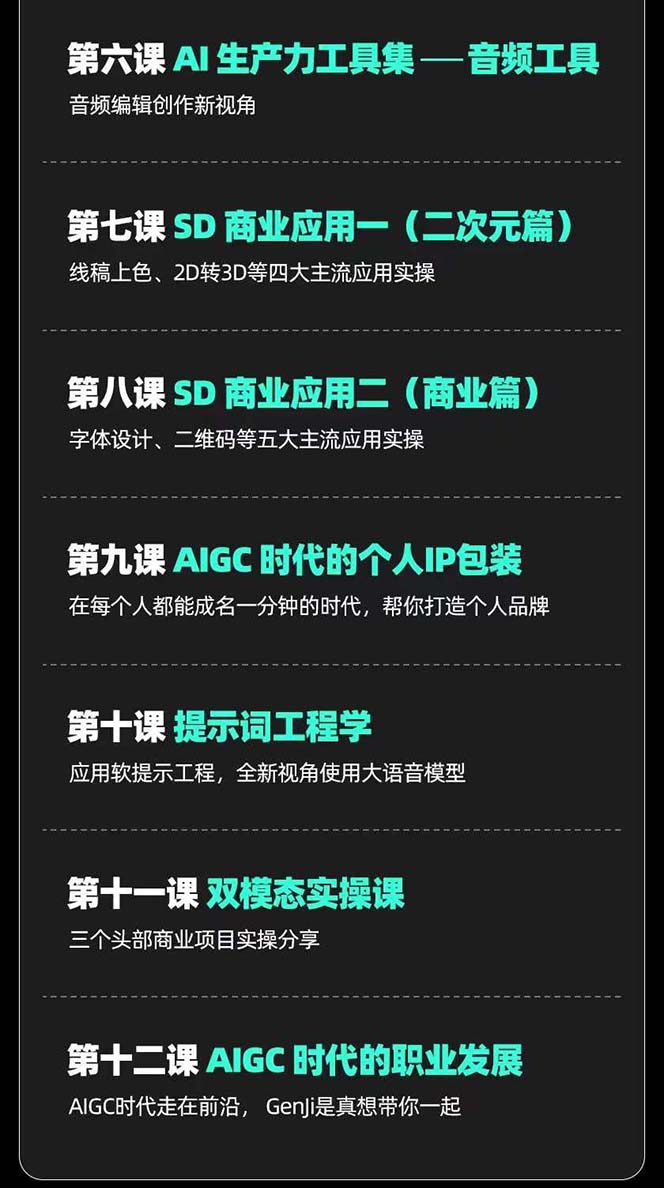 图片[4]-（7679期）AIGC-全能特训营第3期：一次掌握14大主流AI工具，A1工具通识，一网打尽-保成圈-山云人力,分享创业咨询_最新网络项目资源