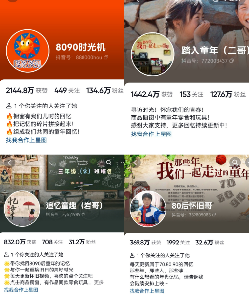 图片[2]-（6492期）抖音8090后怀旧视频玩法，小白新手可操作，迅速涨粉变现（教程+素材）-保成圈-山云人力,分享创业咨询_最新网络项目资源