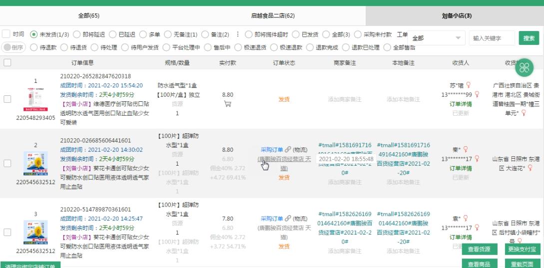 图片[4]-（4373期）拼多多细分种类店群运营玩法3.0，11月最新玩法，小白也可以操作-保成圈-山云人力,分享创业咨询_最新网络项目资源
