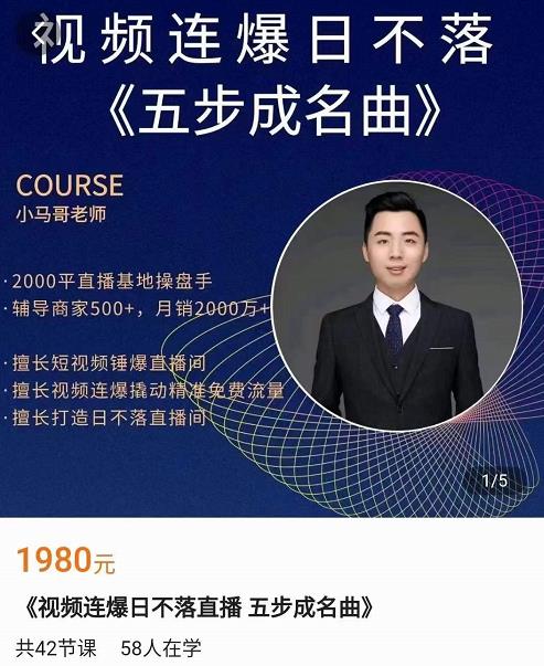 小马哥·视频连爆日不落直播间，视频连爆撬动精准免费流量-保成圈-山云人力,分享创业咨询_最新网络项目资源