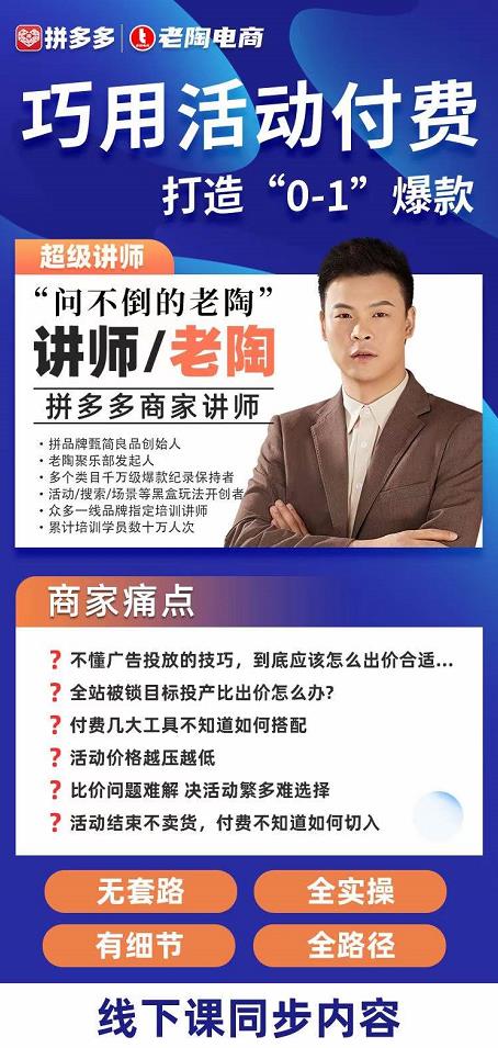 巧用活动付费打造“0-1”爆款，全站推广顺势而为，秒杀新晋升玩法-保成圈-山云人力,分享创业咨询_最新网络项目资源