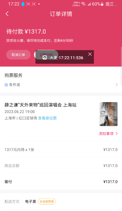 图片[3]-（6187期）大麦抢票_BP全自动抢购软_操作教程+注意事项（6.14更新）-保成圈-山云人力,分享创业咨询_最新网络项目资源