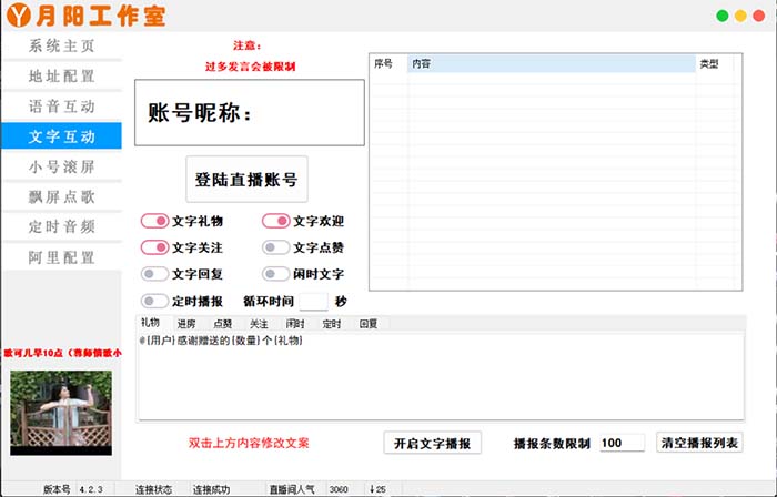 图片[4]-（5705期）直播必备-抖音ai智能语音互动播报机器人 一键欢迎新人加入直播间 软件+教程-保成圈-山云人力,分享创业咨询_最新网络项目资源