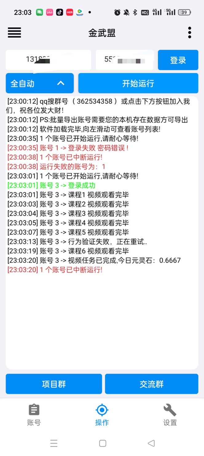 图片[3]-（6163期）单号200+左右的金武盟全自动协议全网首发：多号无限做号独家项目打金-保成圈-山云人力,分享创业咨询_最新网络项目资源