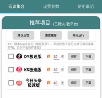 图片[2]-（5301期）最新抖快助手短视频全自动浏览刷金币软件，支持三个平台【脚本+教程】-保成圈-山云人力,分享创业咨询_最新网络项目资源