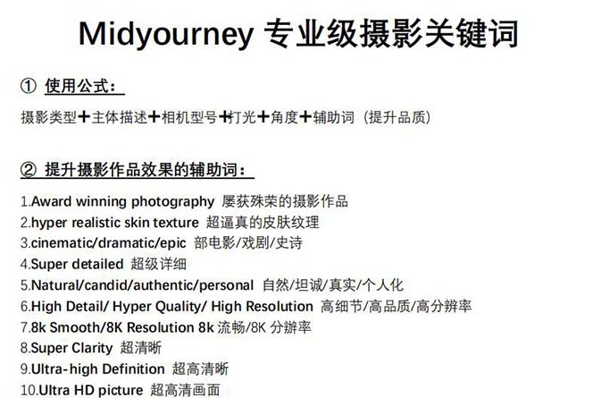 图片[3]-（8825期）Midjourney关键词-解锁AI绘画专业级人工智能摄影关键词表-保成圈-山云人力,分享创业咨询_最新网络项目资源