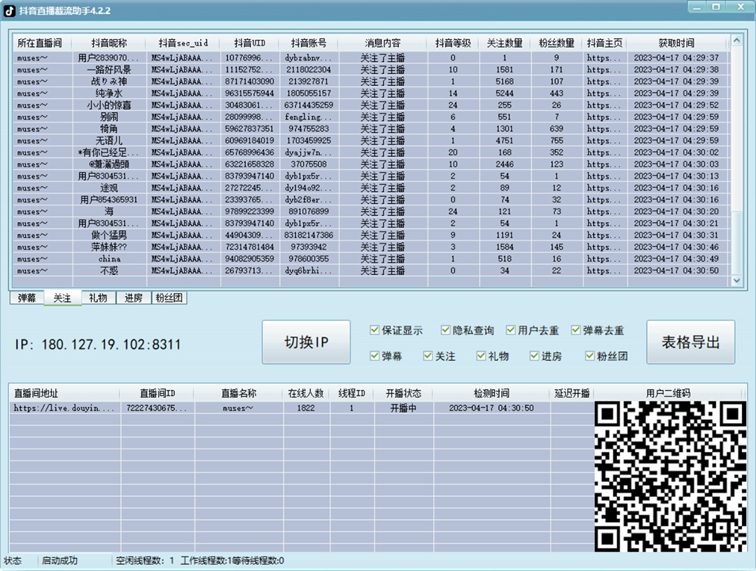 图片[3]-（5511期）引流必备-外面收费998最新抖音直播间截流 自动采集精准引流【脚本+教程】-保成圈-山云人力,分享创业咨询_最新网络项目资源