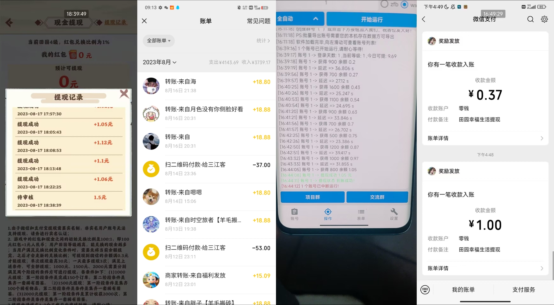 图片[2]-（6930期）最新田园小游戏协议全自动打金项目，单号收益30+【协议脚本+使用教程】-保成圈-山云人力,分享创业咨询_最新网络项目资源