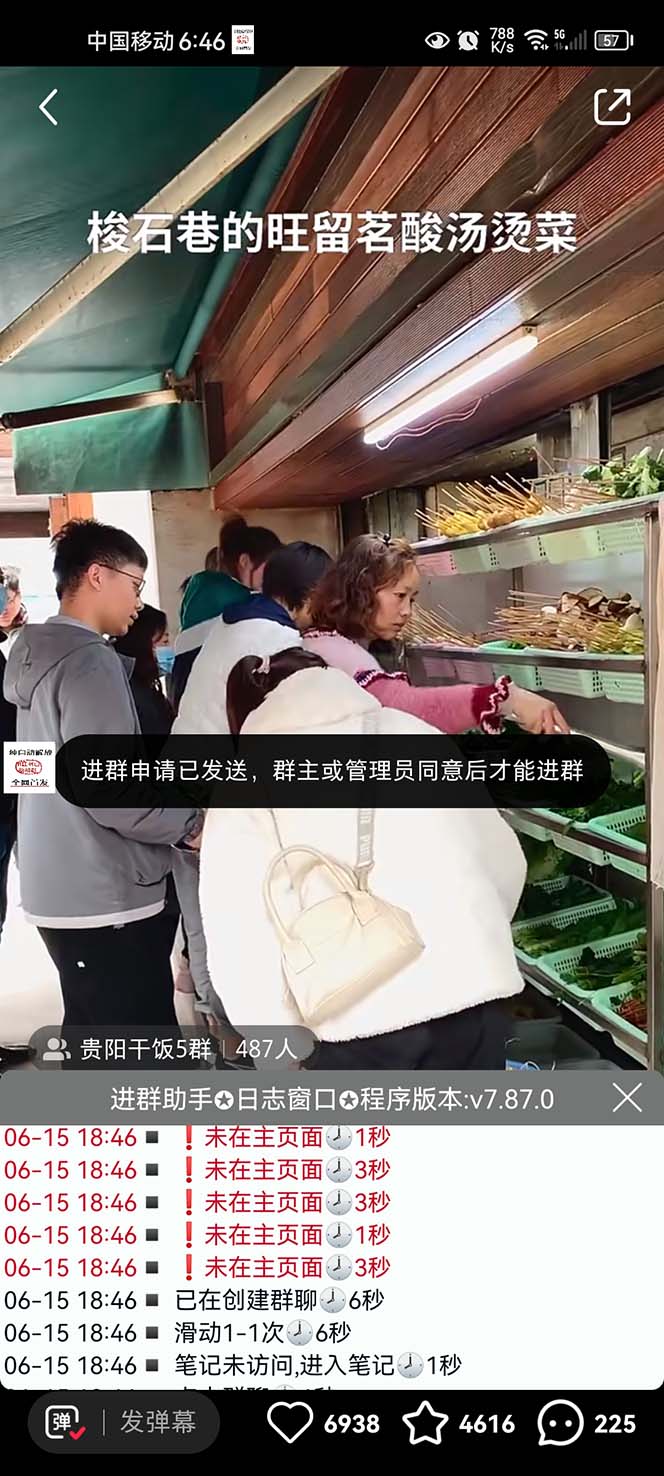 图片[3]-（6310期）全网独家小红书在群广场加群 小号可批量操作 可进行引流私域（软件+教程）-保成圈-山云人力,分享创业咨询_最新网络项目资源
