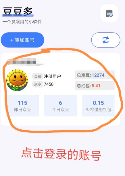 图片[4]-（4887期）最新京东代挂京豆回收项目，单号每月白嫖几十+多号多撸【代挂脚本+教程】-保成圈-山云人力,分享创业咨询_最新网络项目资源