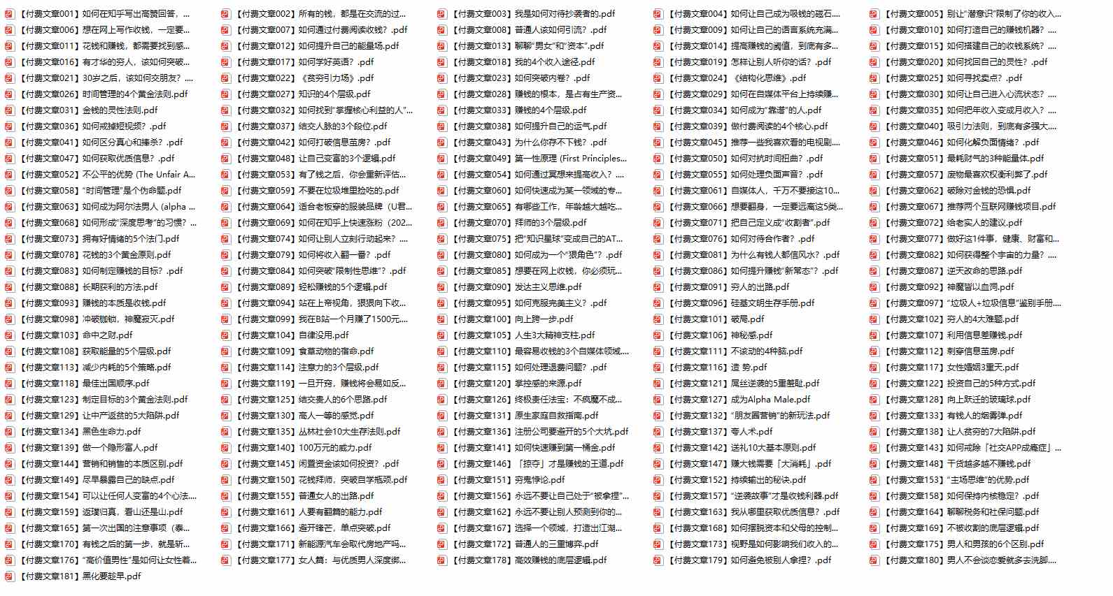 图片[2]-（9708期）赢在 8小时之外《付费文合集》成功者的底层思维之一 就是价值交换-保成圈-山云人力,分享创业咨询_最新网络项目资源