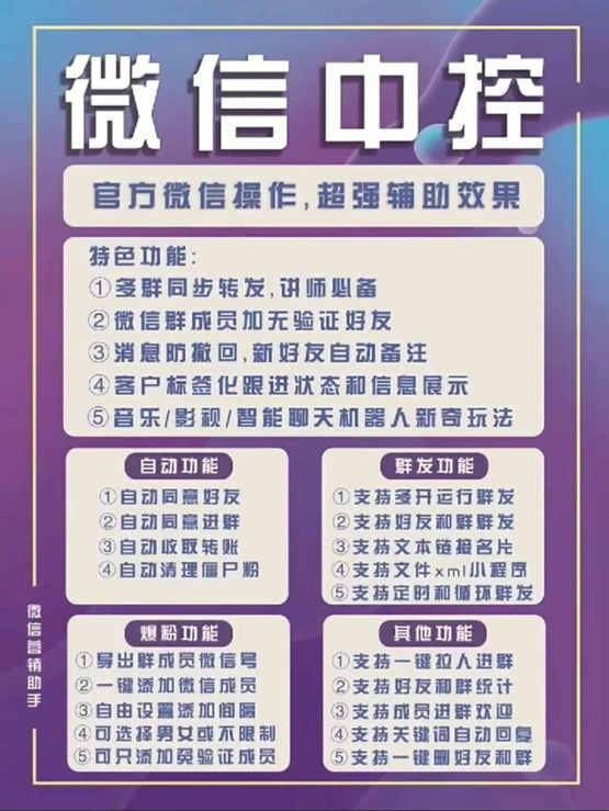 图片[2]-（5686期）外面收费688微信中控爆粉超级爆粉群发转发跟圈收款一机多用【脚本+教程】-保成圈-山云人力,分享创业咨询_最新网络项目资源