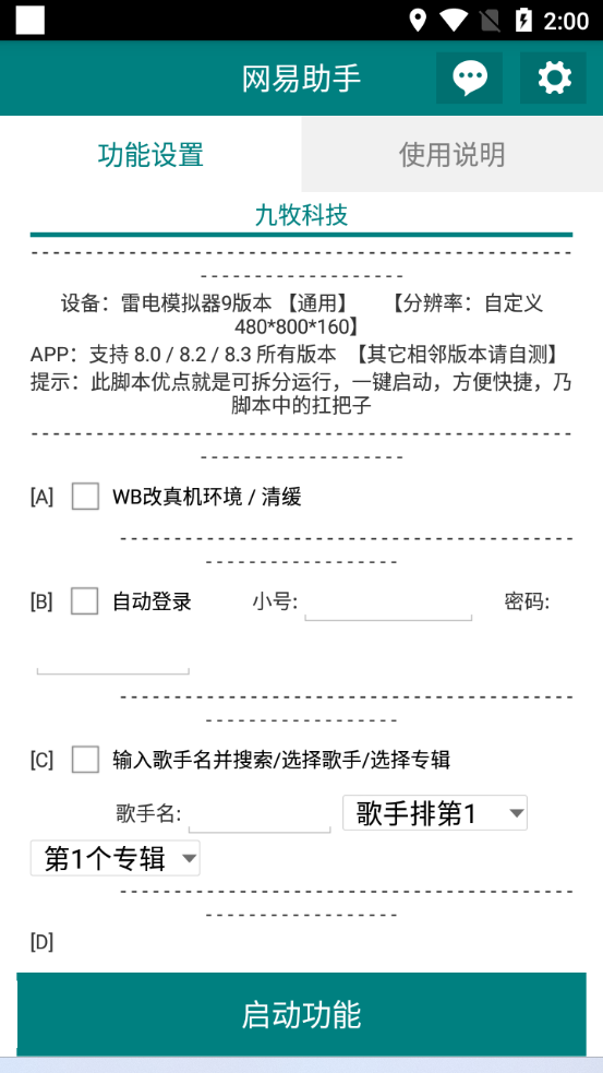 图片[2]-（6336期）网易云刷播放量脚本，蓝海项目：刷播放来赚取平台收益【软件+教程】-保成圈-山云人力,分享创业咨询_最新网络项目资源