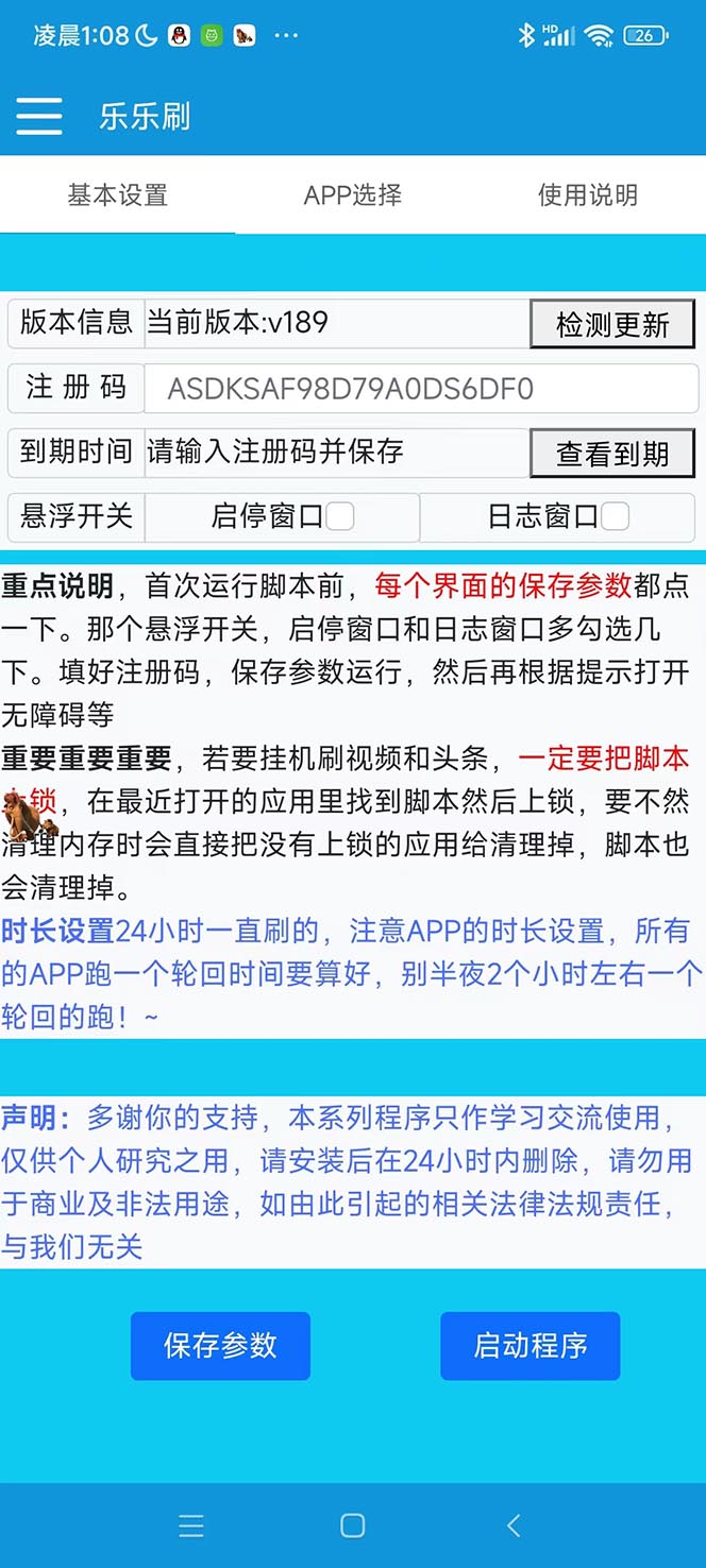 图片[2]-（5192期）外面收费1980的全平台短视频挂机项目 单窗口一天几十【自动脚本+教程】-保成圈-山云人力,分享创业咨询_最新网络项目资源