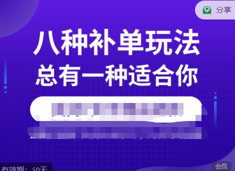 数据蛇·2023年最新淘宝补单训练营，八种补单总有一种适合你-保成圈-山云人力,分享创业咨询_最新网络项目资源