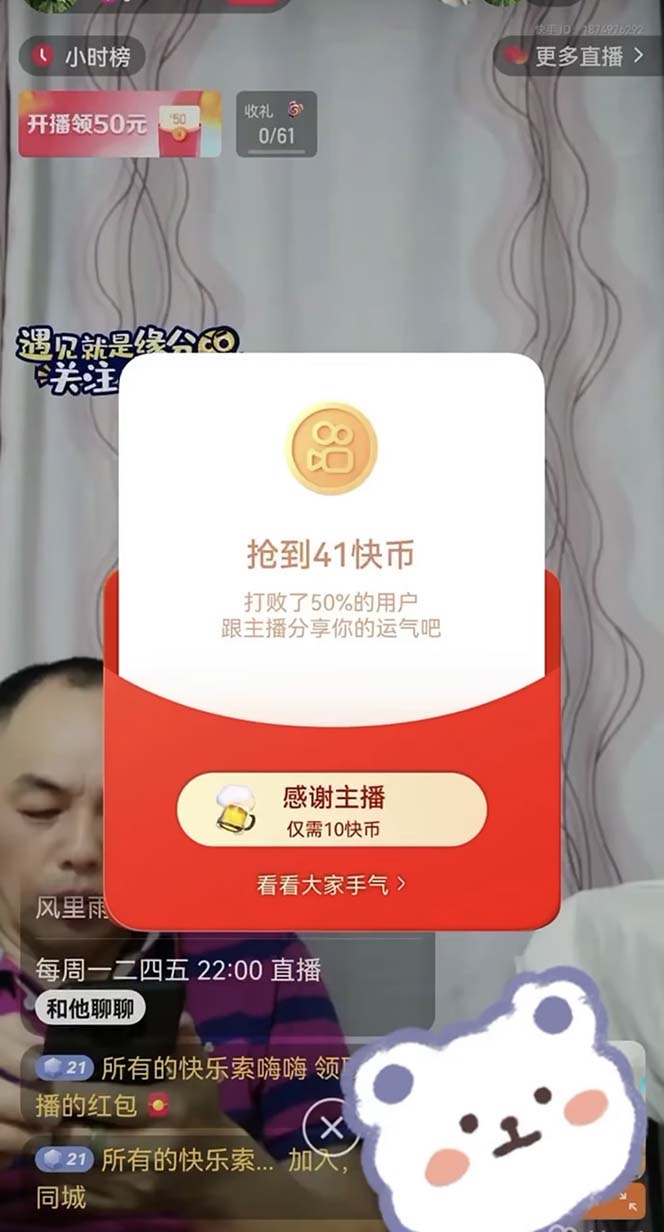 图片[6]-（7419期）外面收费888的最新AI智能快手全自动抢红包脚本，防风控单机一天10+【永…-保成圈-山云人力,分享创业咨询_最新网络项目资源