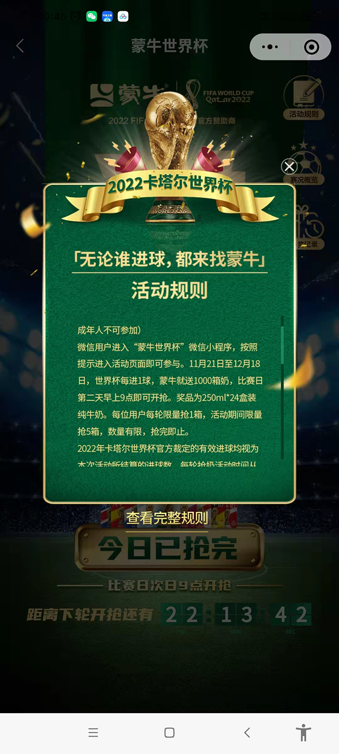 图片[2]-（4434期）外面卖188的蒙牛世界杯领牛奶项目，每日9点抢蒙牛牛奶（抢购脚本+抓包教程)-保成圈-山云人力,分享创业咨询_最新网络项目资源