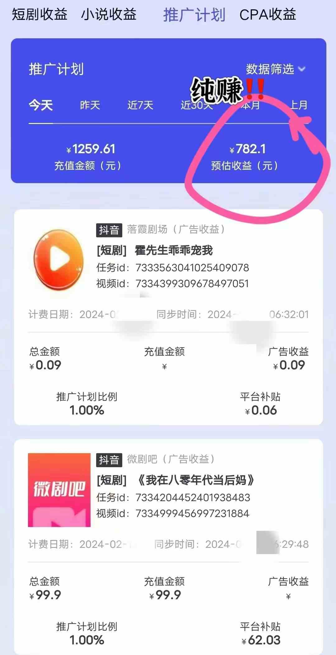 图片[3]-（9113期）抖音直播短剧最新合规玩法，实测一天变现600+，教程+素材全解析-保成圈-山云人力,分享创业咨询_最新网络项目资源