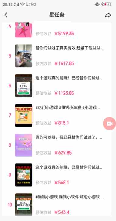 图片[3]-（9689期）快手磁力聚星小铃铛另类玩法，暴力变现日入500+小白简单上手无脑操作就可以-保成圈-山云人力,分享创业咨询_最新网络项目资源