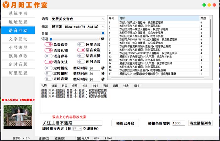 图片[3]-（5705期）直播必备-抖音ai智能语音互动播报机器人 一键欢迎新人加入直播间 软件+教程-保成圈-山云人力,分享创业咨询_最新网络项目资源
