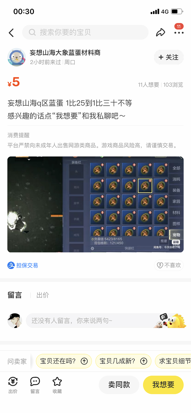 图片[3]-（5518期）工作室内部妄想山海抓蛋长期打金挂机项目，单窗口稳定一天5R【脚本+教程】-保成圈-山云人力,分享创业咨询_最新网络项目资源