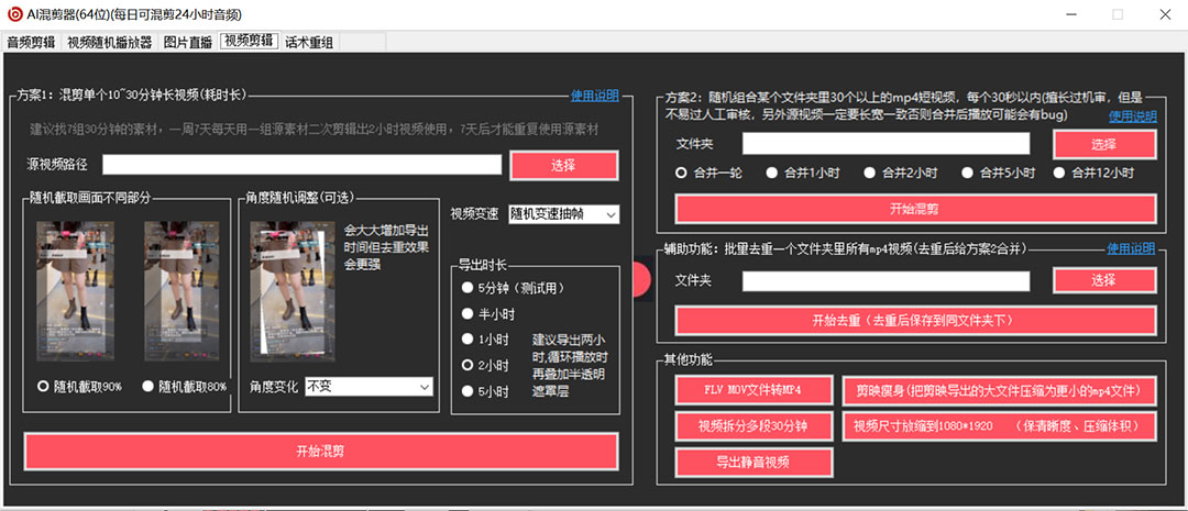图片[5]-（5628期）外面收费998的AI伪原创混剪脚本，伪原创剪辑必备神器【永久脚本+详细教程】-保成圈-山云人力,分享创业咨询_最新网络项目资源