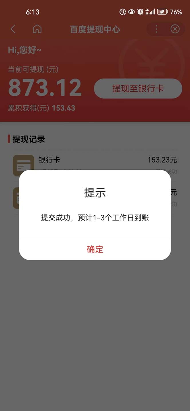 图片[2]-（5978期）某度问答账号封禁提现方法，有人帮别人提现月入过万【随时和谐目前可用】-保成圈-山云人力,分享创业咨询_最新网络项目资源