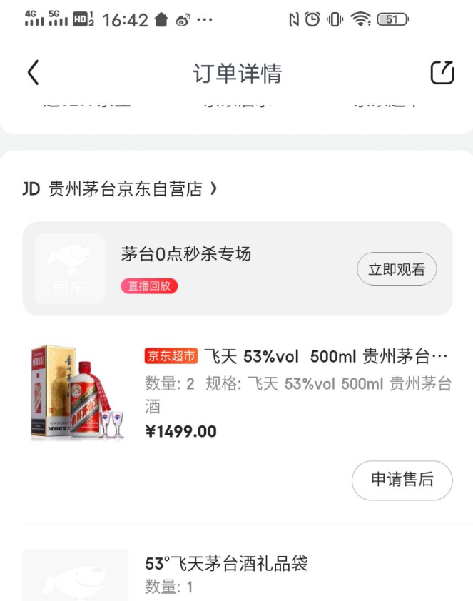 图片[4]-（4073期）自动抢茅台脚本，一单轻松赚几百起（详细操作教程+脚本）-保成圈-山云人力,分享创业咨询_最新网络项目资源