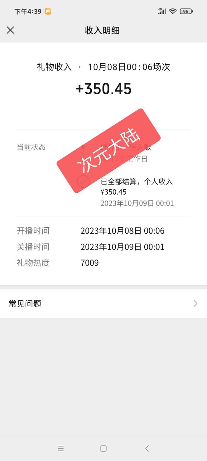 图片[3]-（7489期）视频号次元大陆弹幕互动无人直播，视频号保姆级开播教程+软件，小白也能…-保成圈-山云人力,分享创业咨询_最新网络项目资源