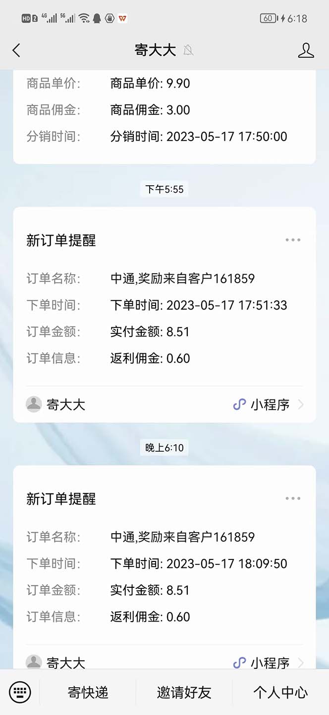 图片[3]-（5848期）快递CPS 陪跑训练营2.0：月入2万的正规蓝海项目-保成圈-山云人力,分享创业咨询_最新网络项目资源