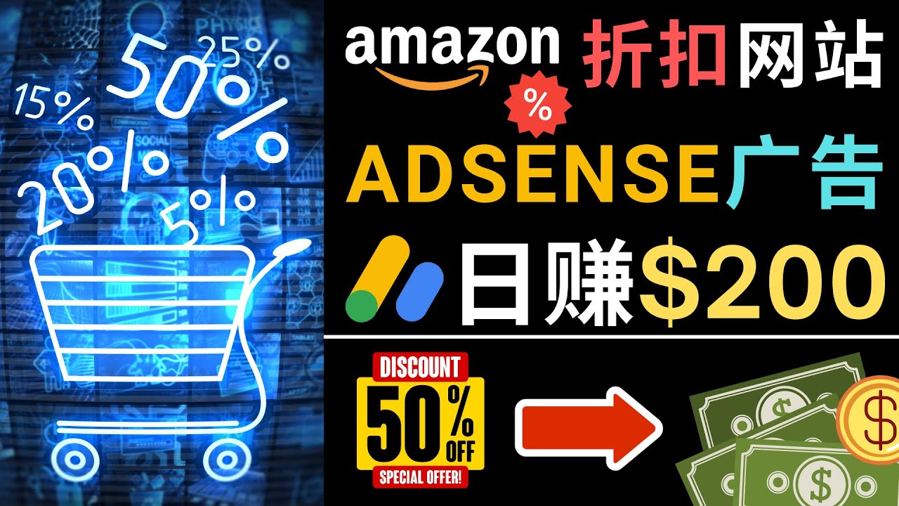 （4847期）发布亚马逊打折商品信息，日赚200美元 创建一个热门的Amazon Hot Deal网站-保成圈-山云人力,分享创业咨询_最新网络项目资源