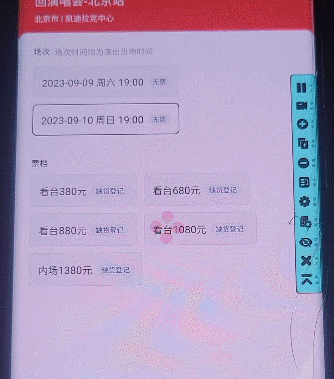 图片[3]-（7007期）演唱会通用_余票监控+抢回流票（教程+软件）-保成圈-山云人力,分享创业咨询_最新网络项目资源